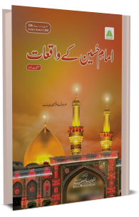 Imam Hussain Book